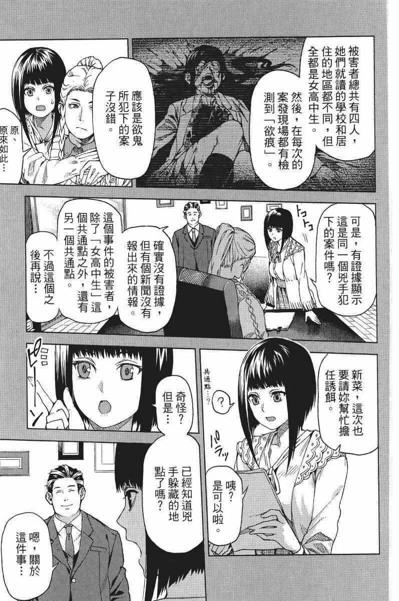 《欲鬼》漫画 01卷