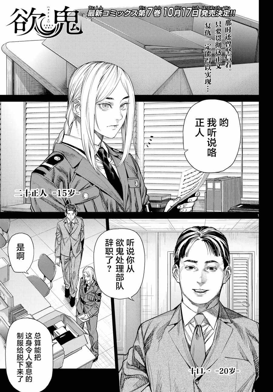 《欲鬼》漫画 021集