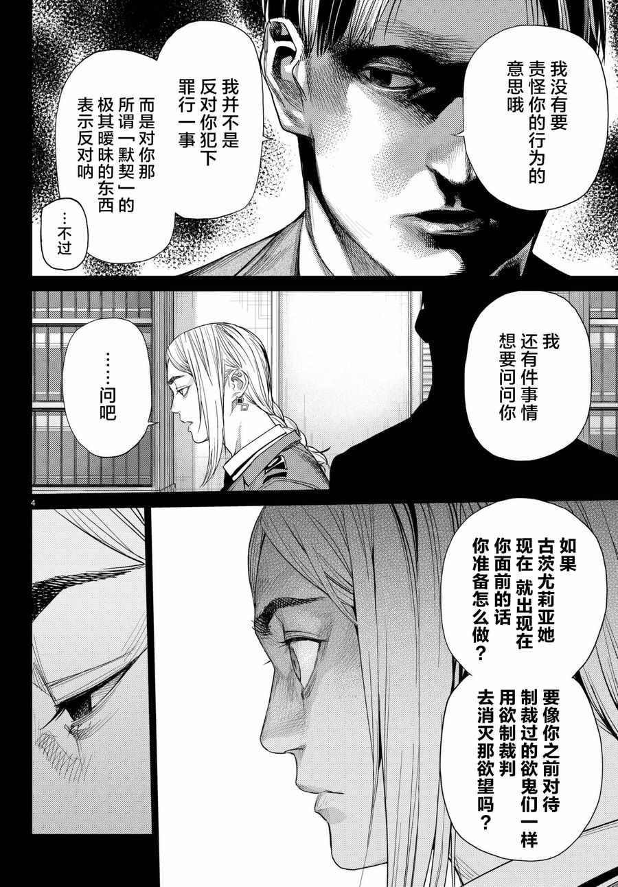 《欲鬼》漫画 021集