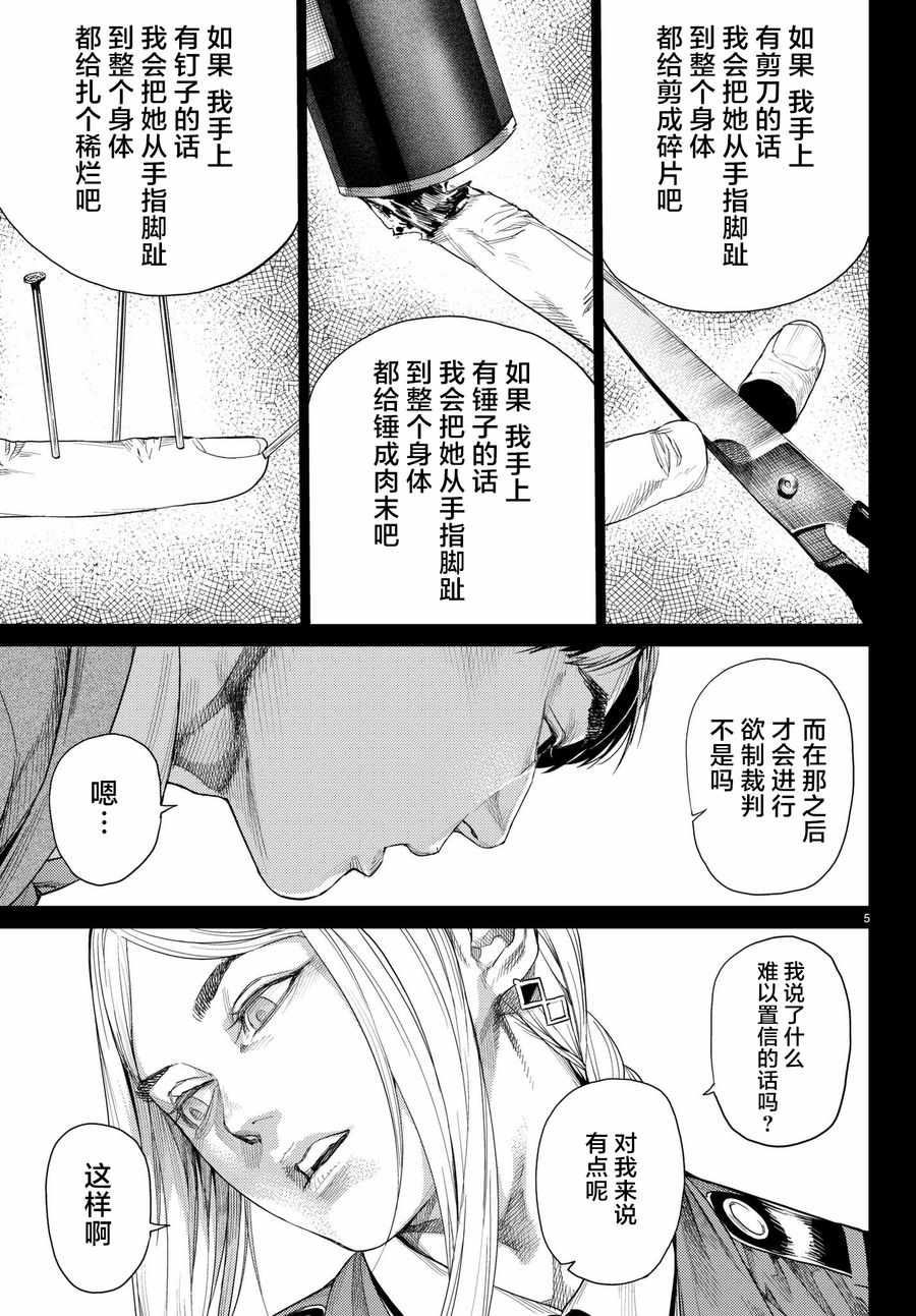 《欲鬼》漫画 021集