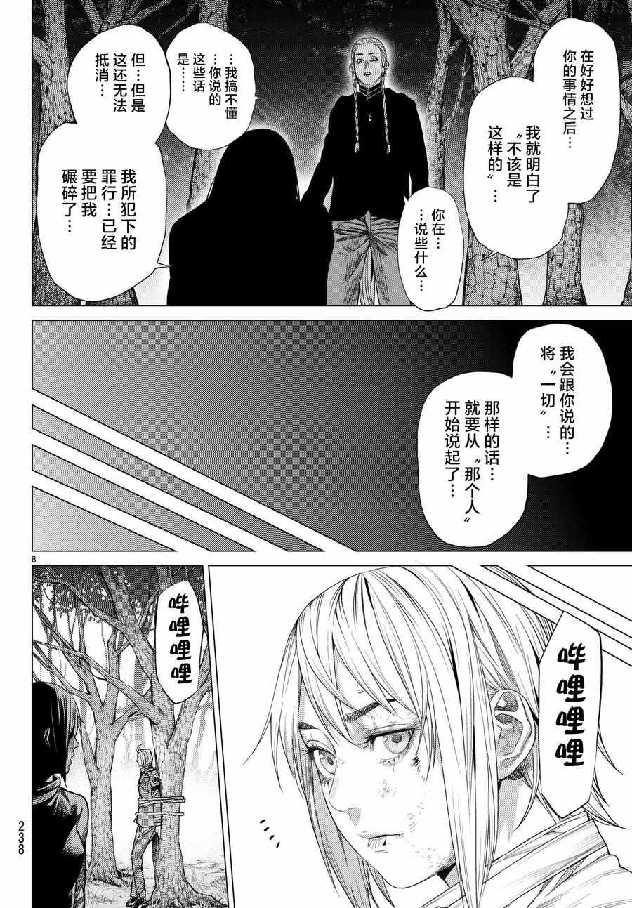 《欲鬼》漫画 021集