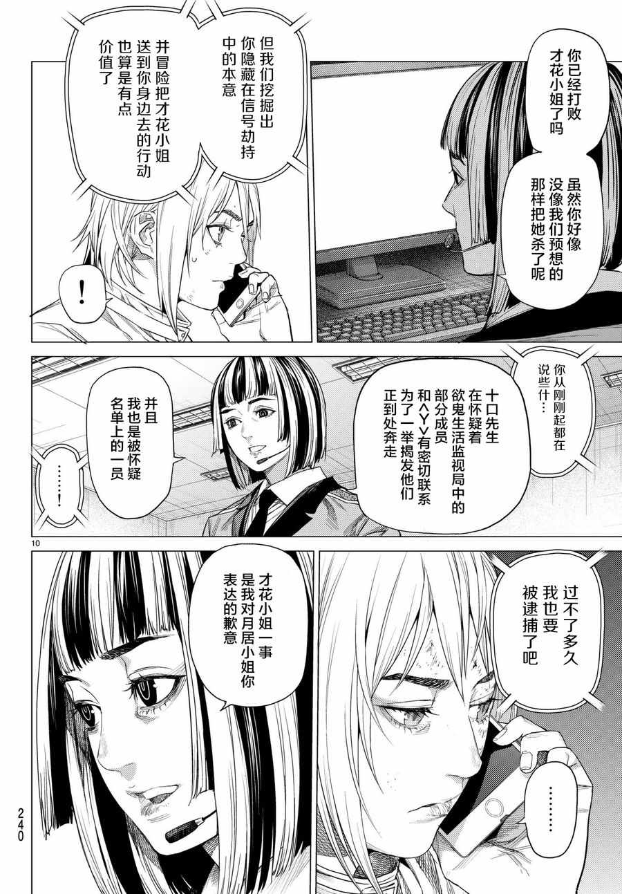 《欲鬼》漫画 021集