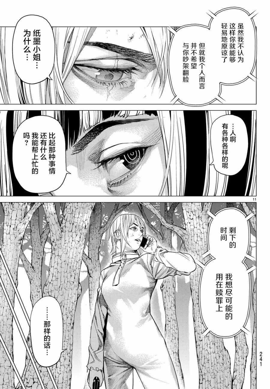 《欲鬼》漫画 021集