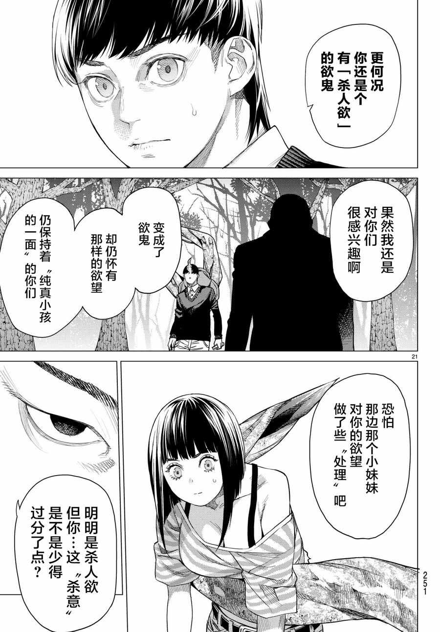 《欲鬼》漫画 021集