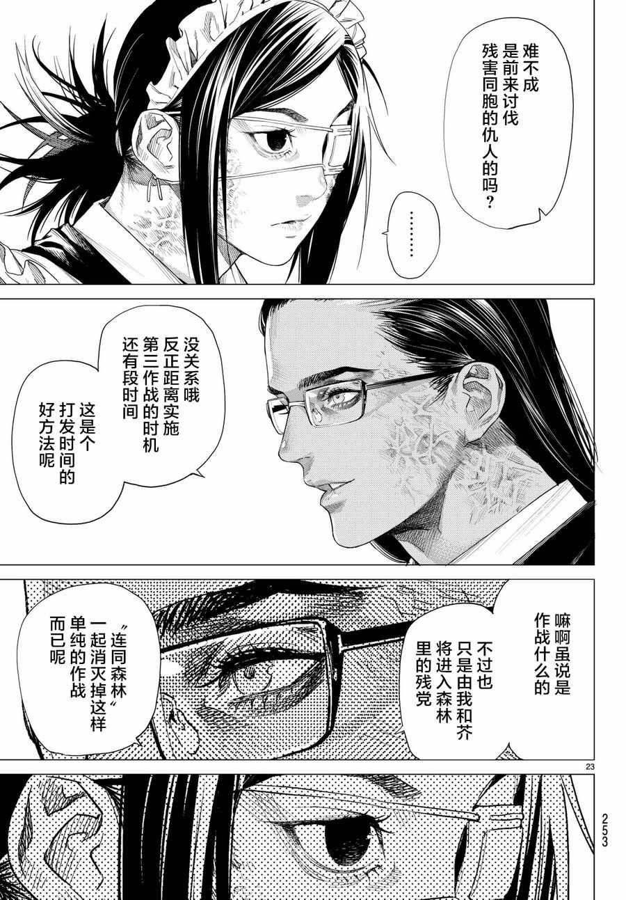 《欲鬼》漫画 021集