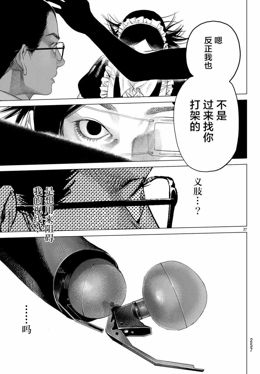 《欲鬼》漫画 021集