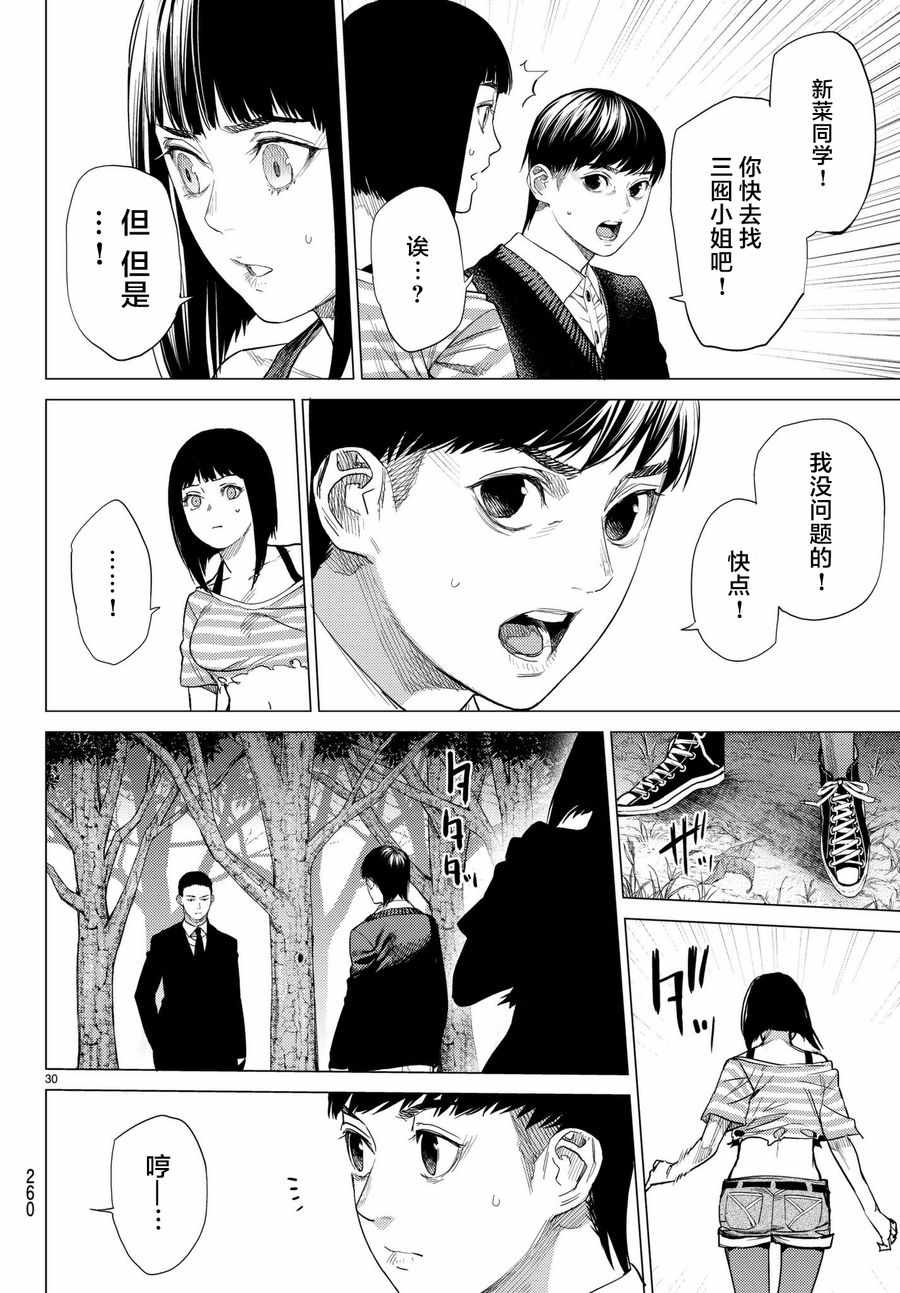 《欲鬼》漫画 021集