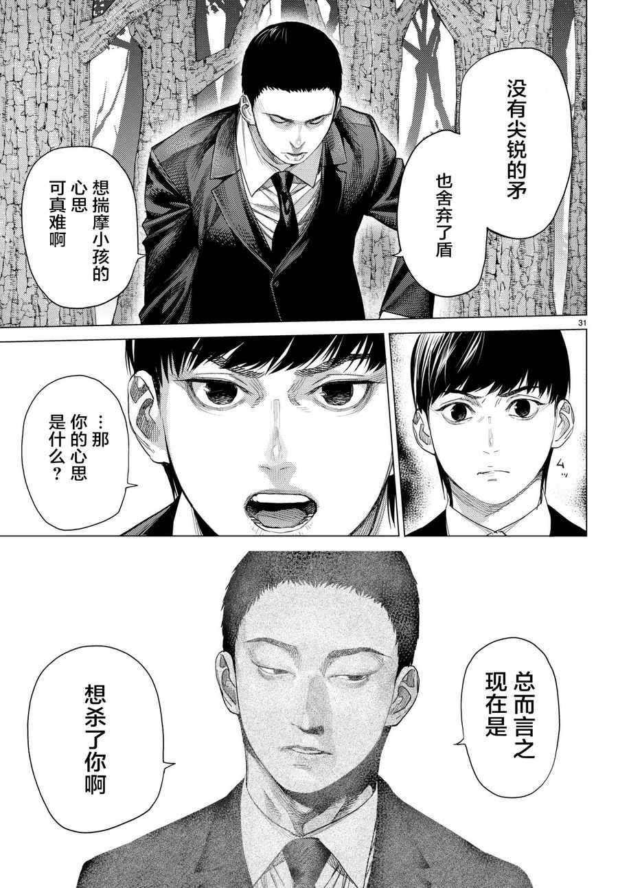 《欲鬼》漫画 021集