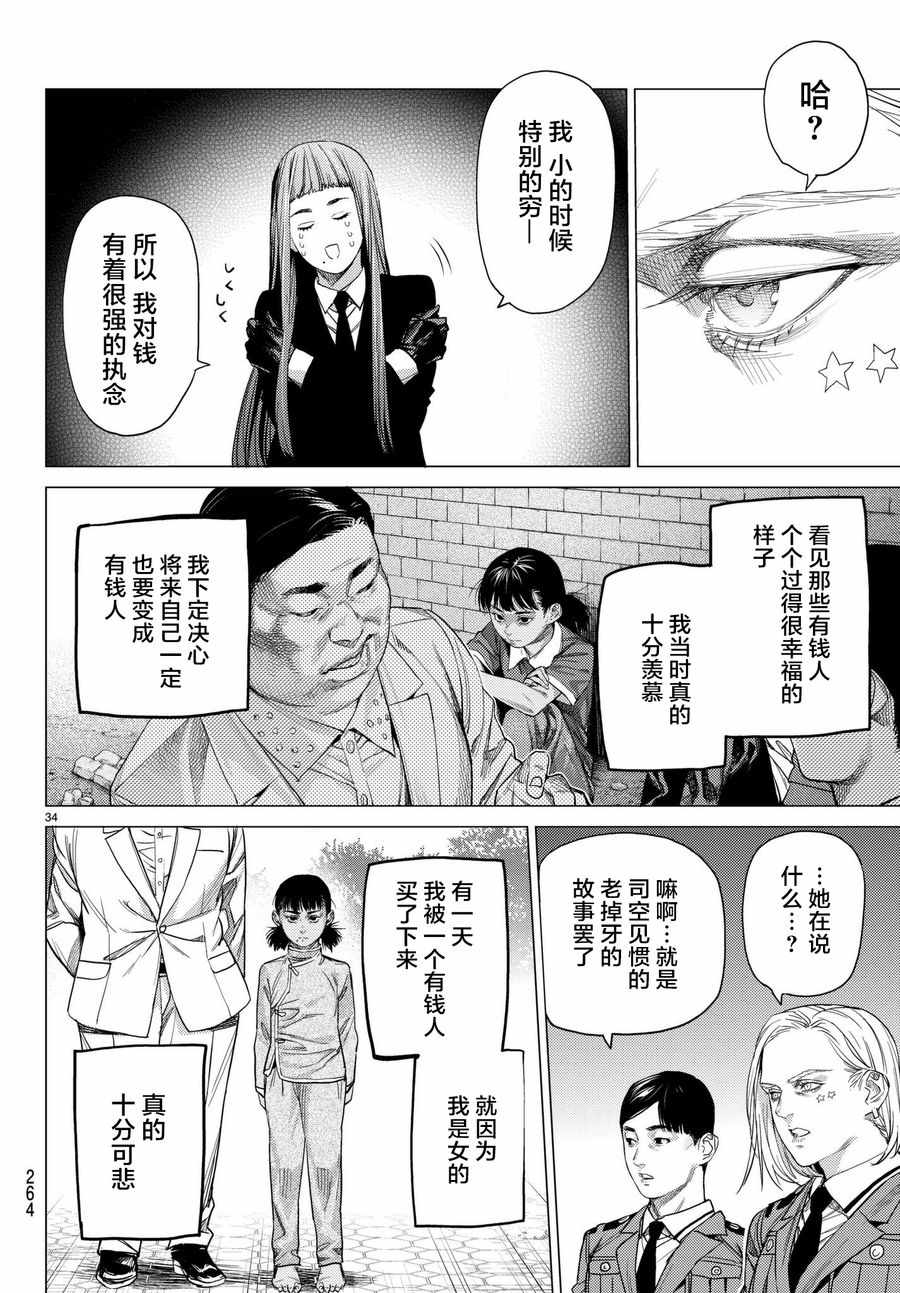 《欲鬼》漫画 021集