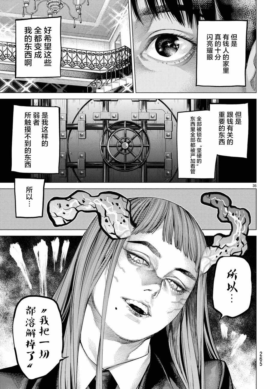 《欲鬼》漫画 021集