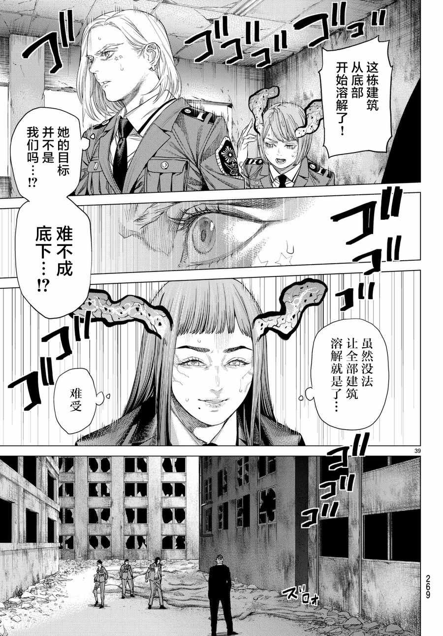 《欲鬼》漫画 021集