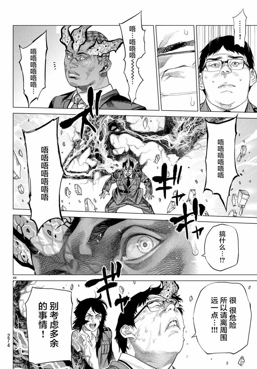 《欲鬼》漫画 021集