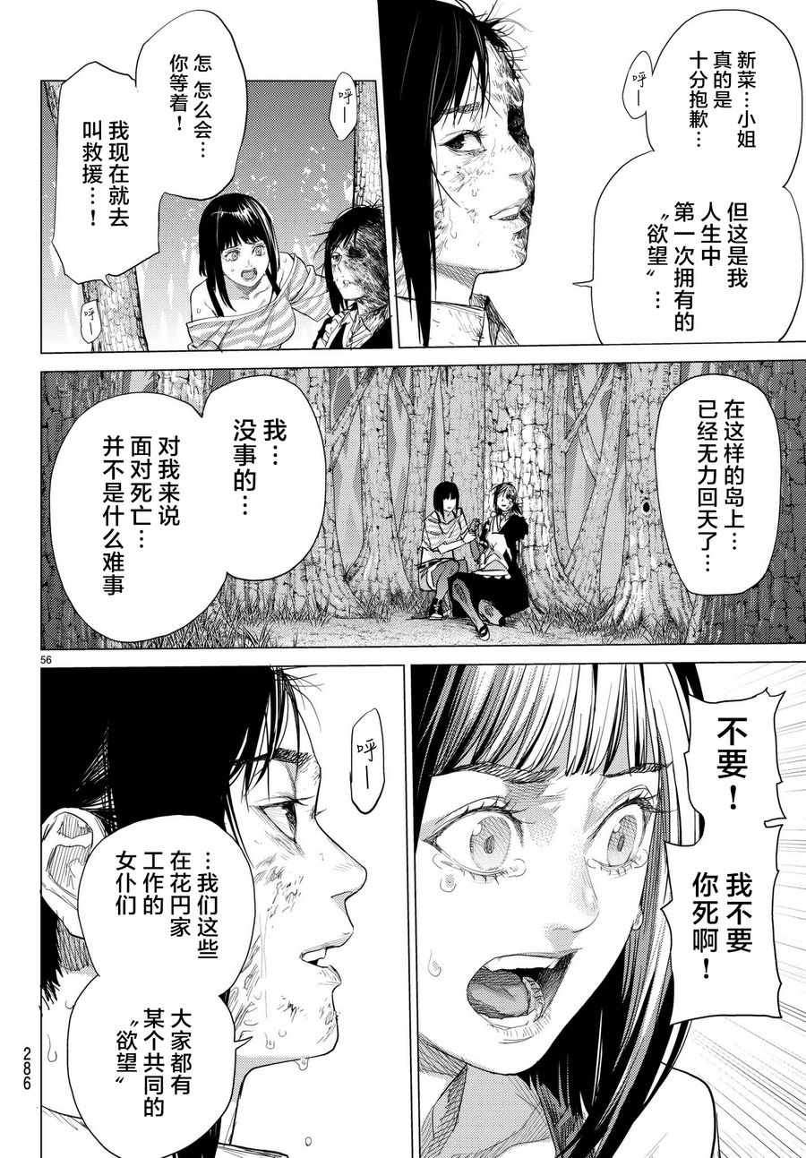 《欲鬼》漫画 021集