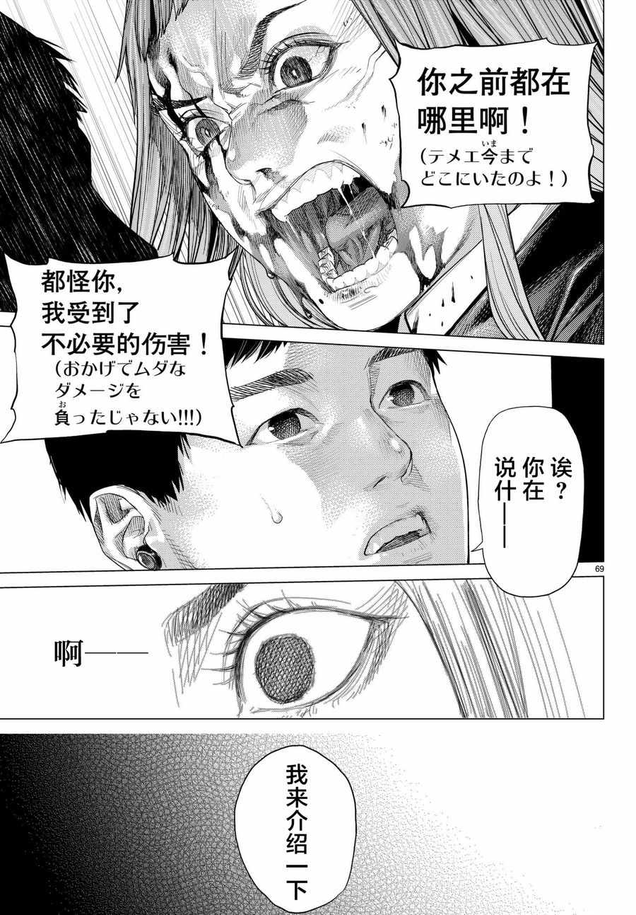 《欲鬼》漫画 021集