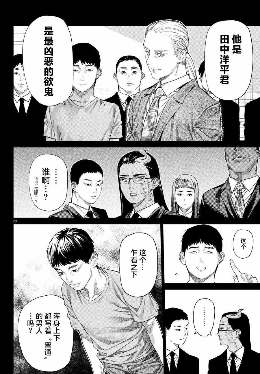 《欲鬼》漫画 021集