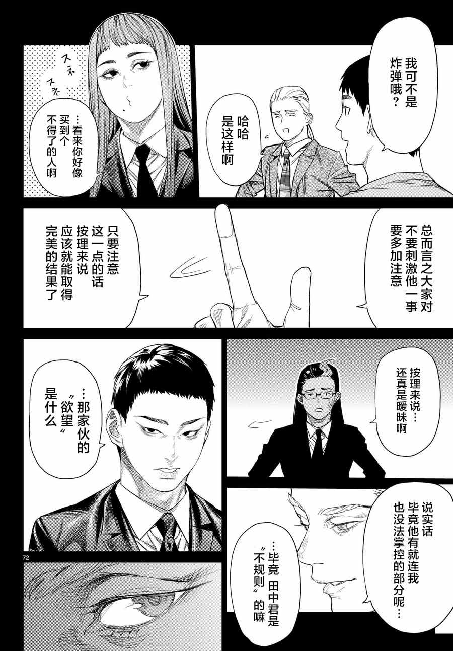 《欲鬼》漫画 021集