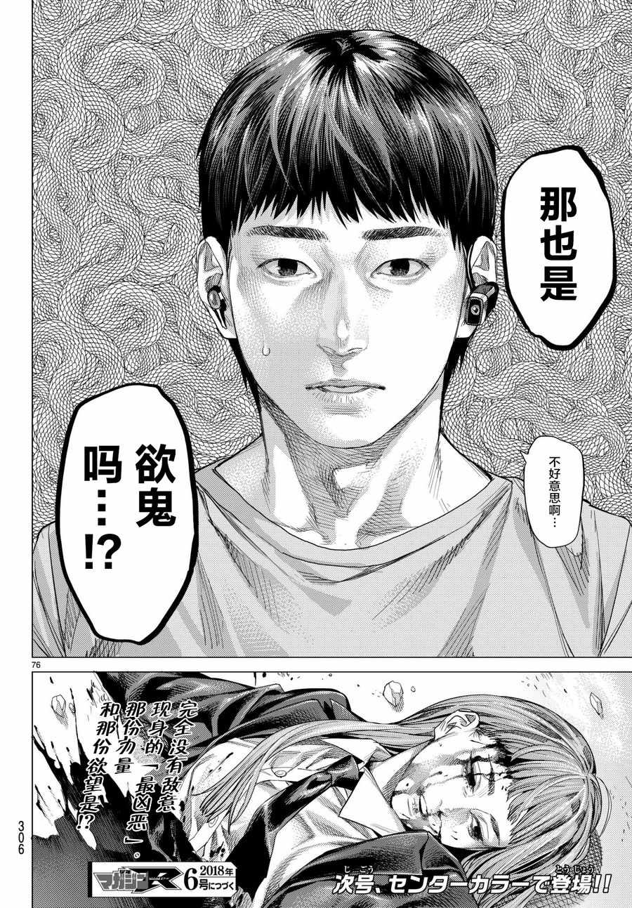 《欲鬼》漫画 021集