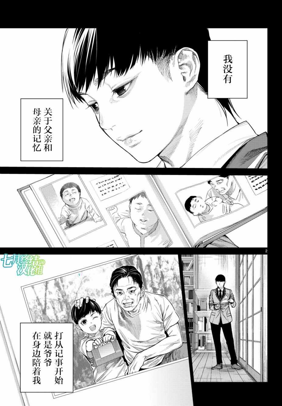 《欲鬼》漫画 022集