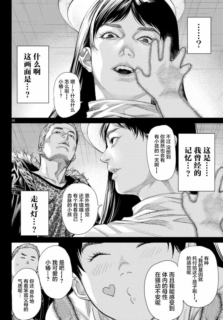 《欲鬼》漫画 022集