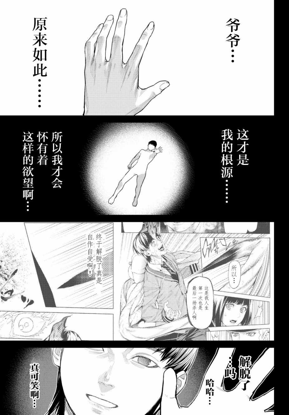 《欲鬼》漫画 022集