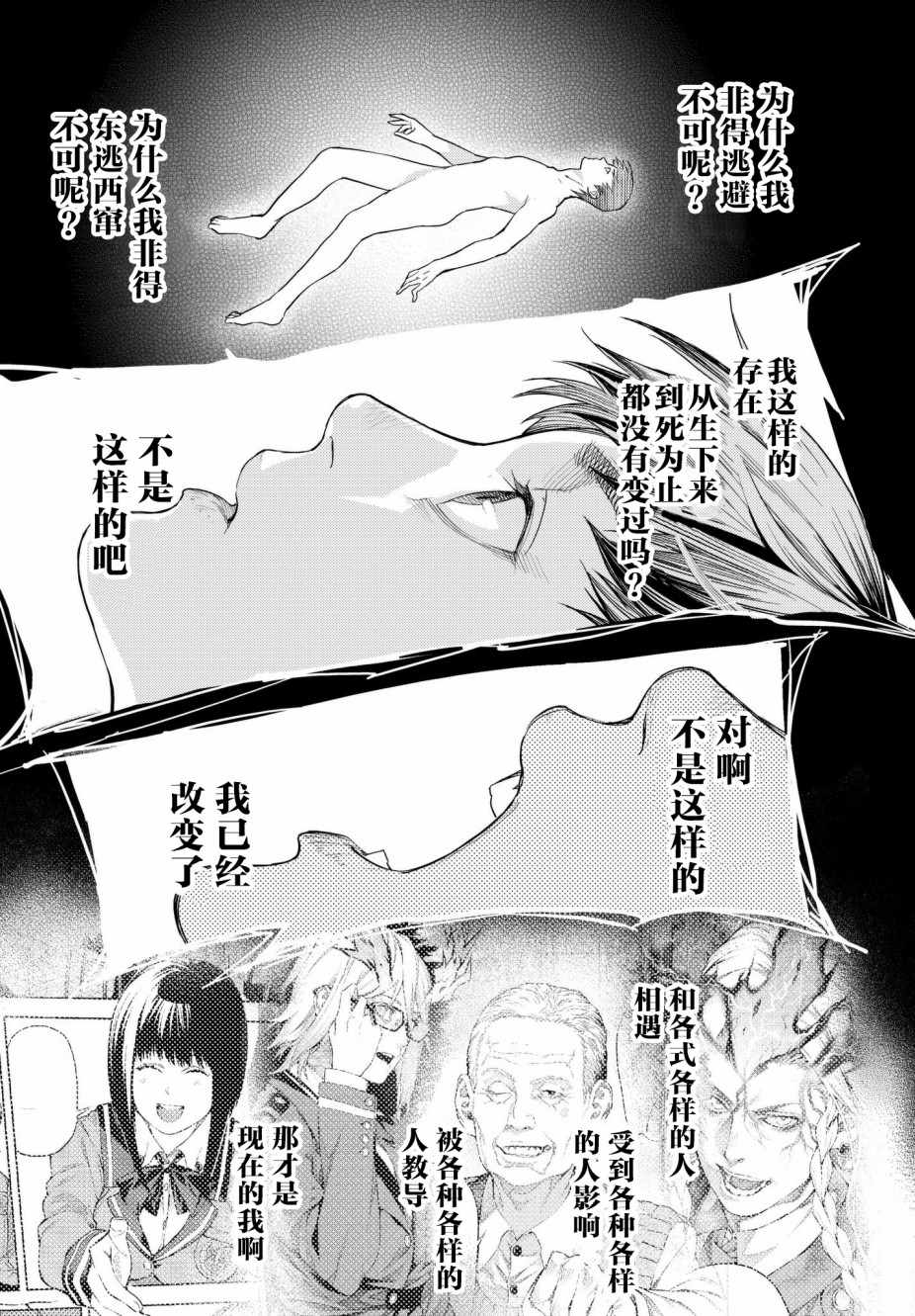 《欲鬼》漫画 022集