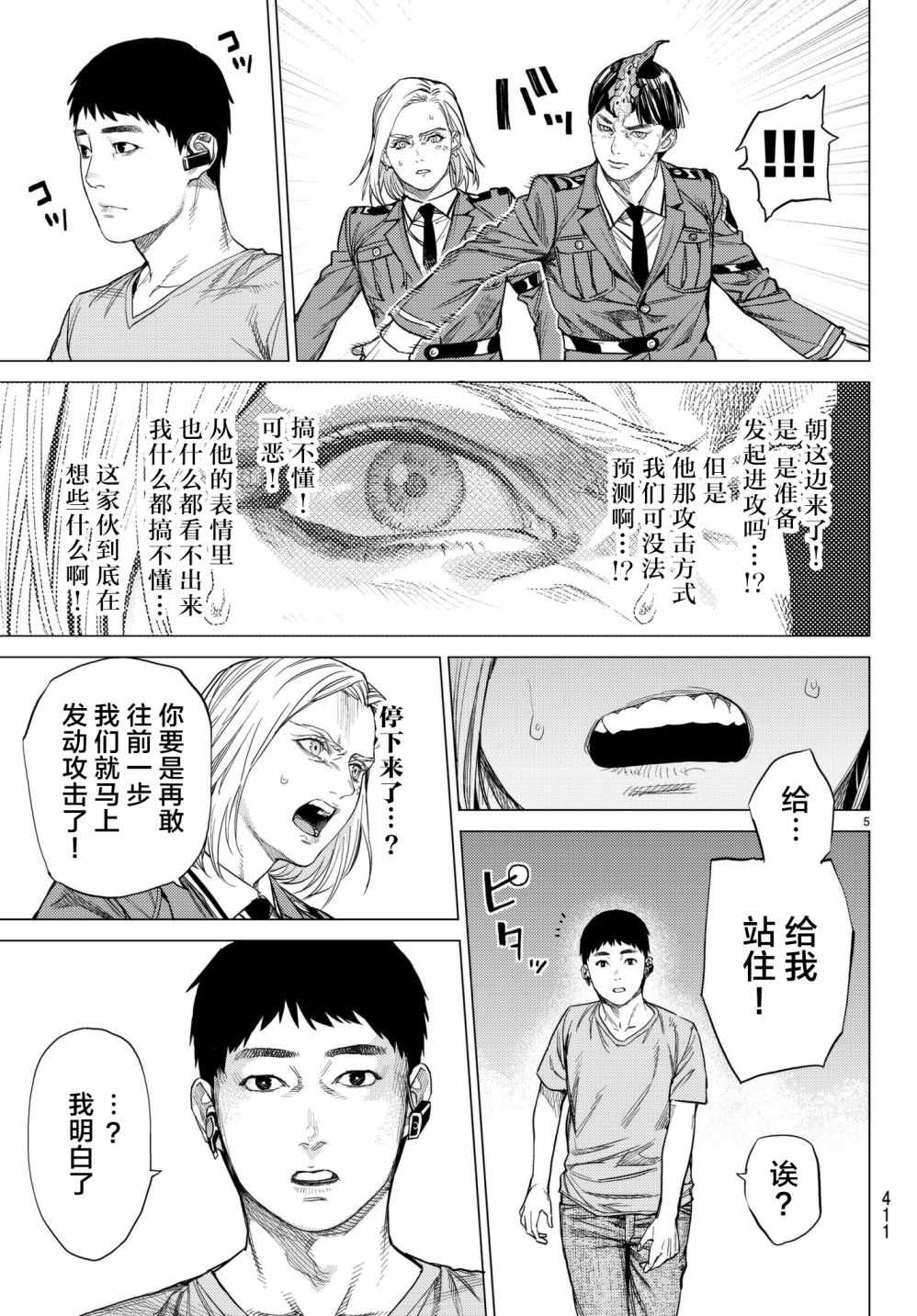 《欲鬼》漫画 023集