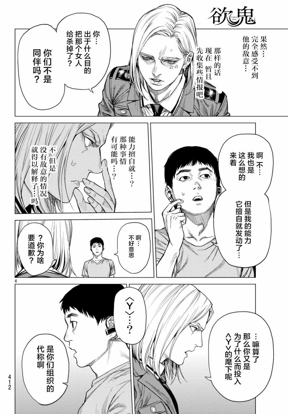 《欲鬼》漫画 023集