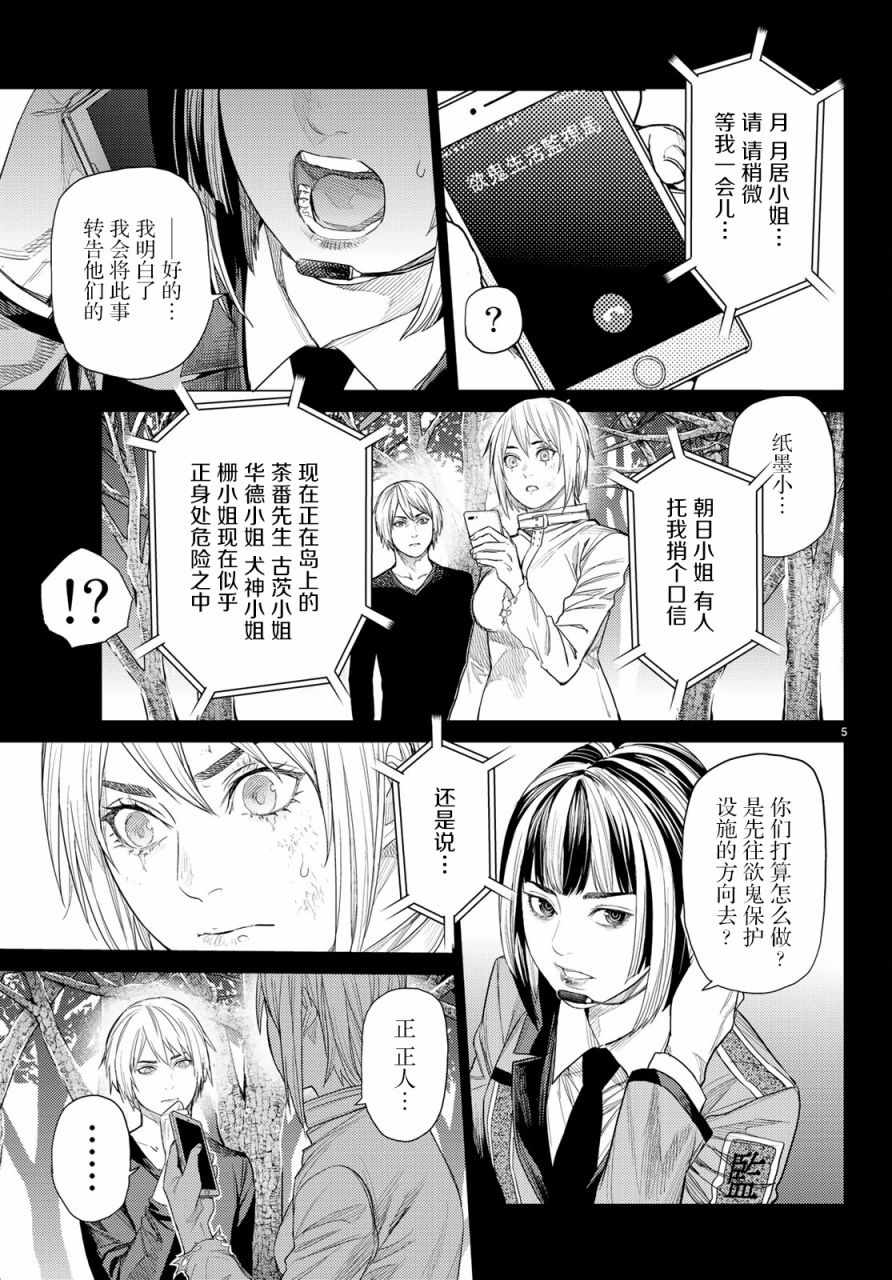 《欲鬼》漫画 026集