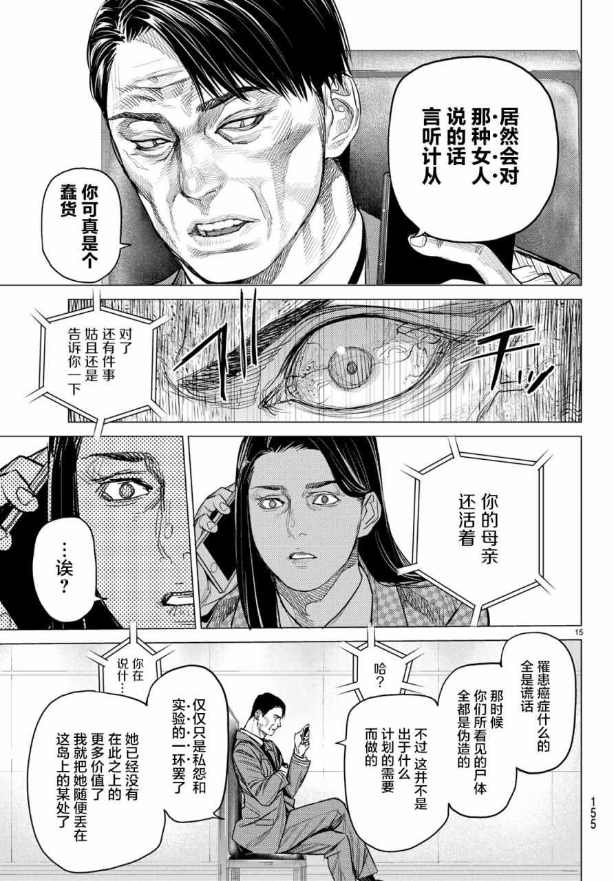 《欲鬼》漫画 026集