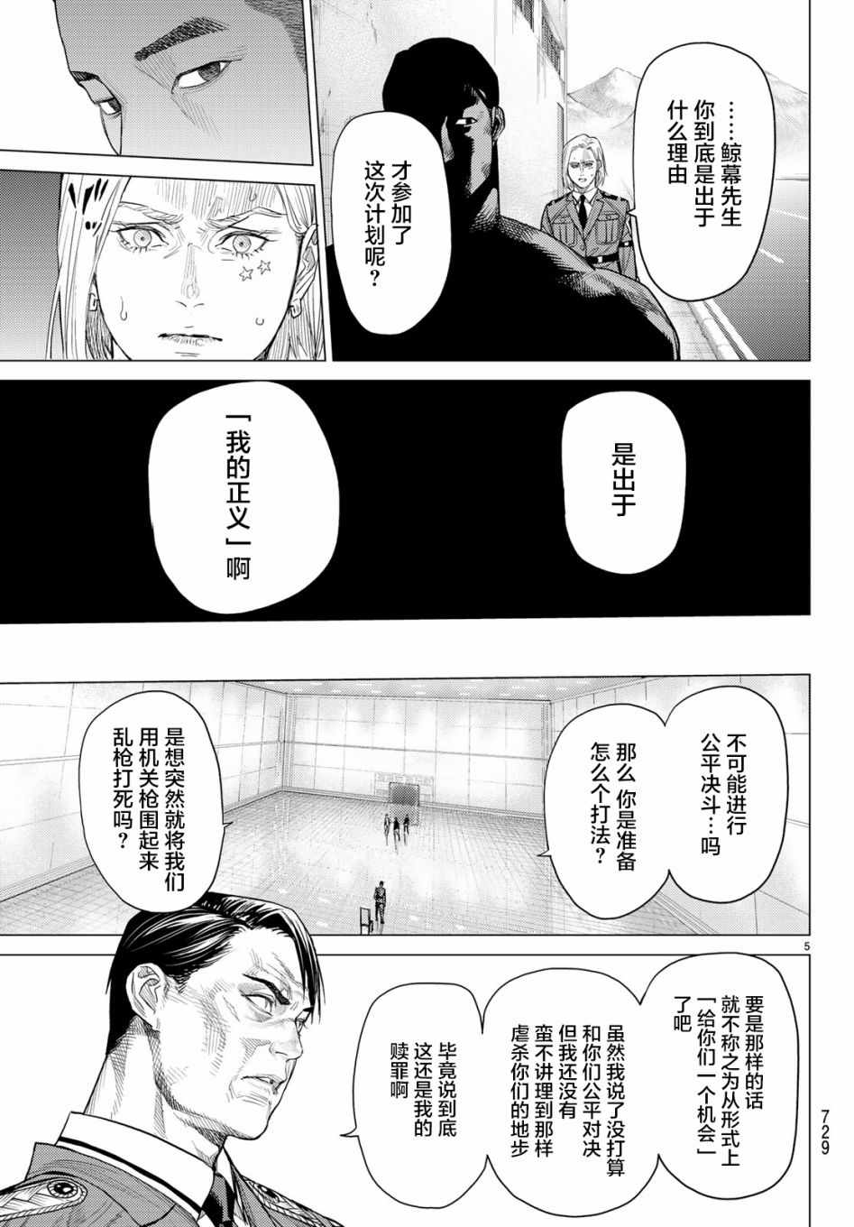 《欲鬼》漫画 027集