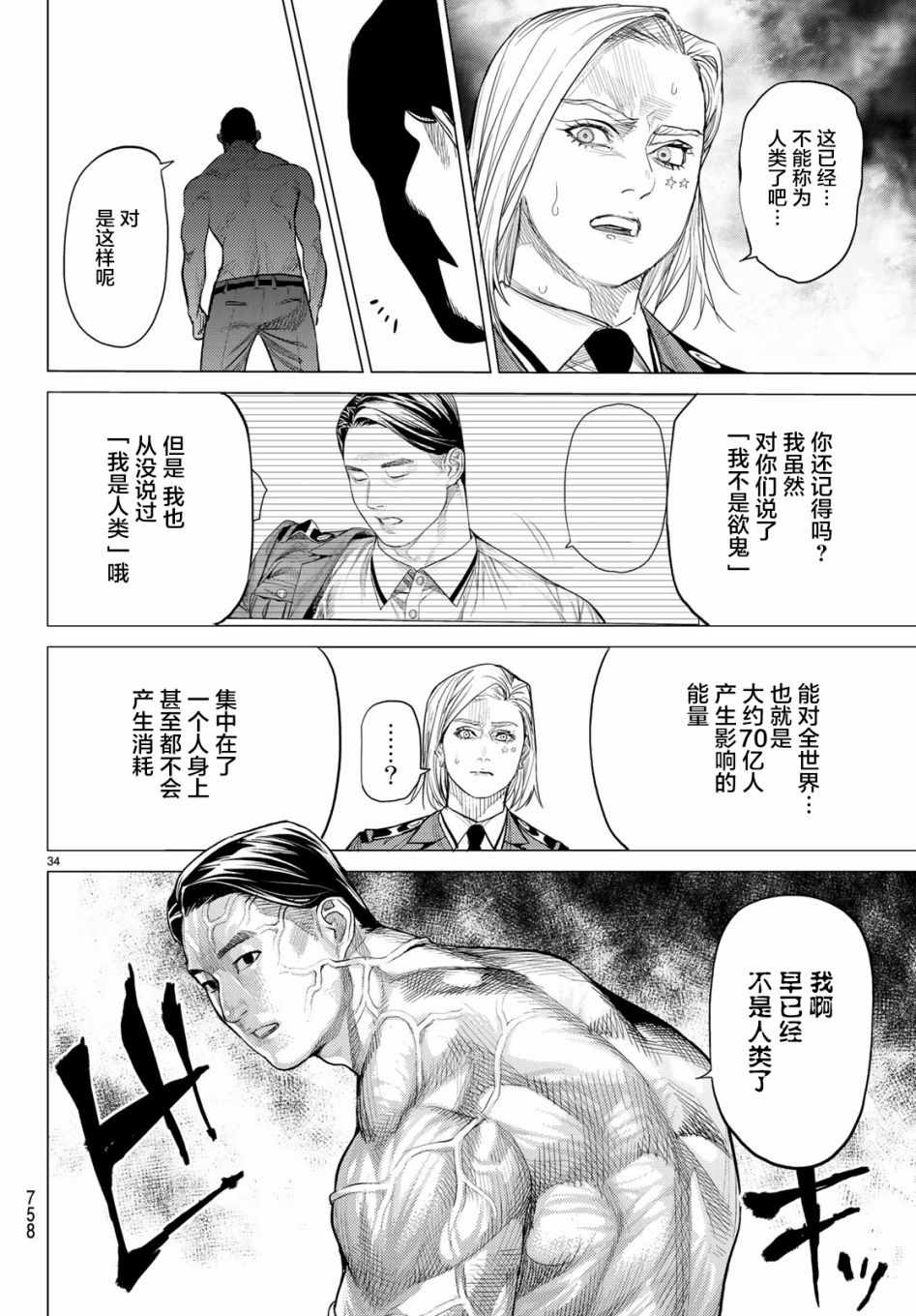 《欲鬼》漫画 027集