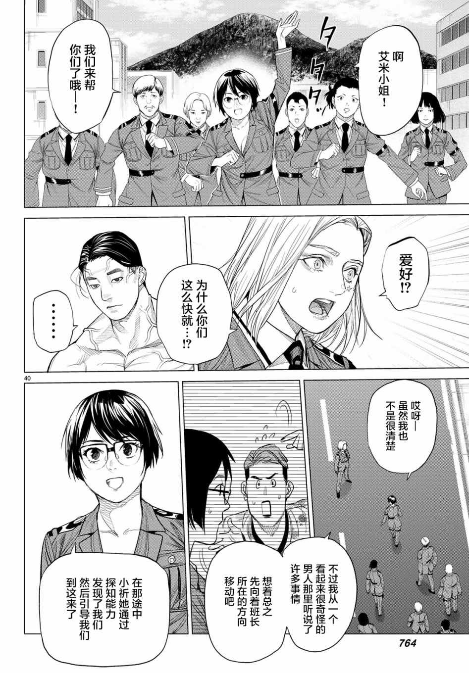 《欲鬼》漫画 027集