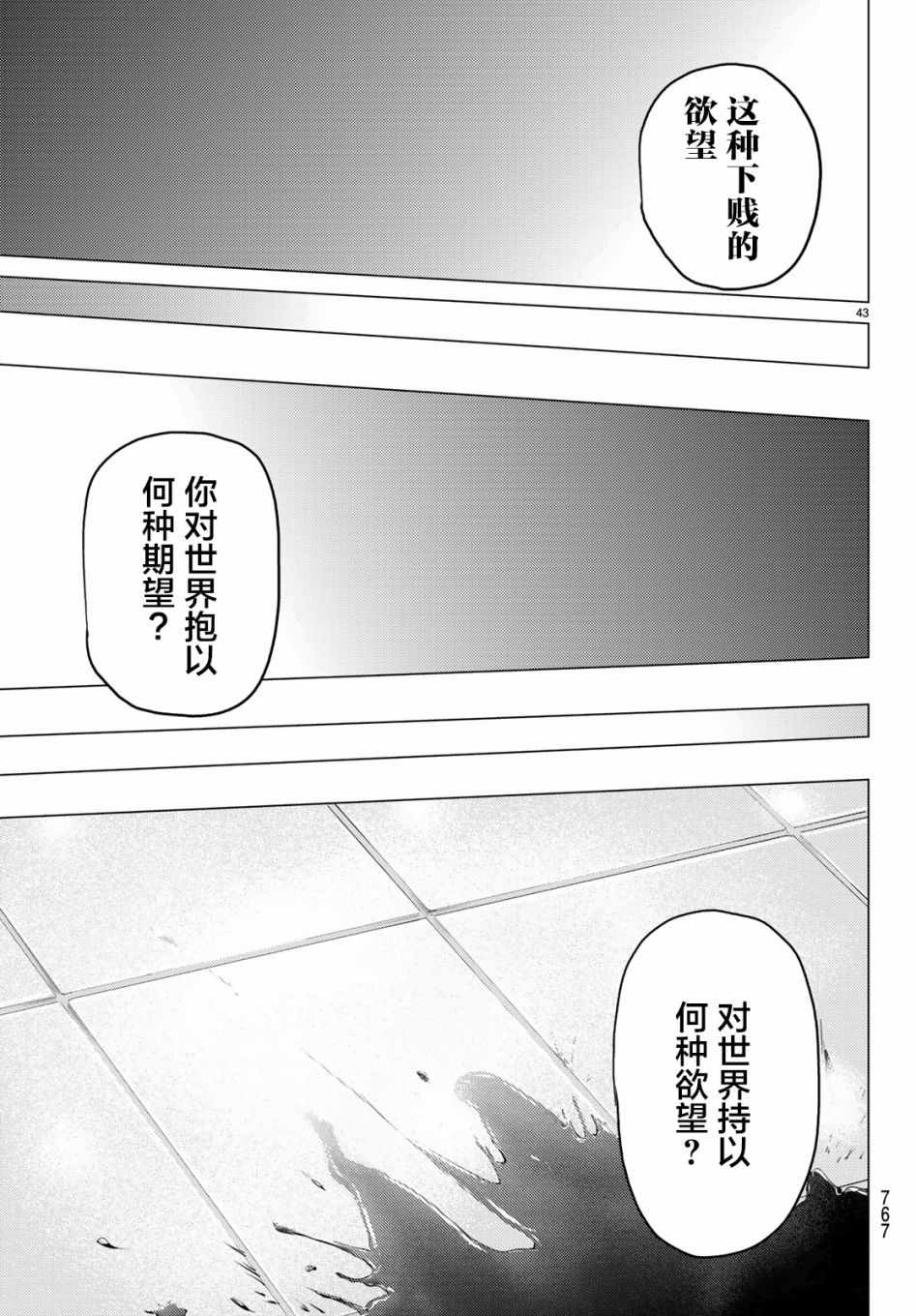 《欲鬼》漫画 027集