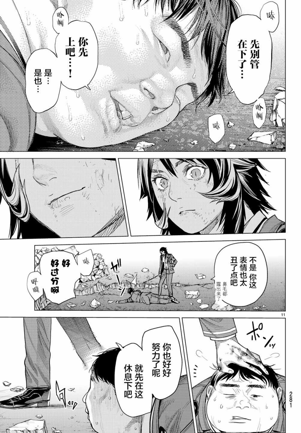 《欲鬼》漫画 029集