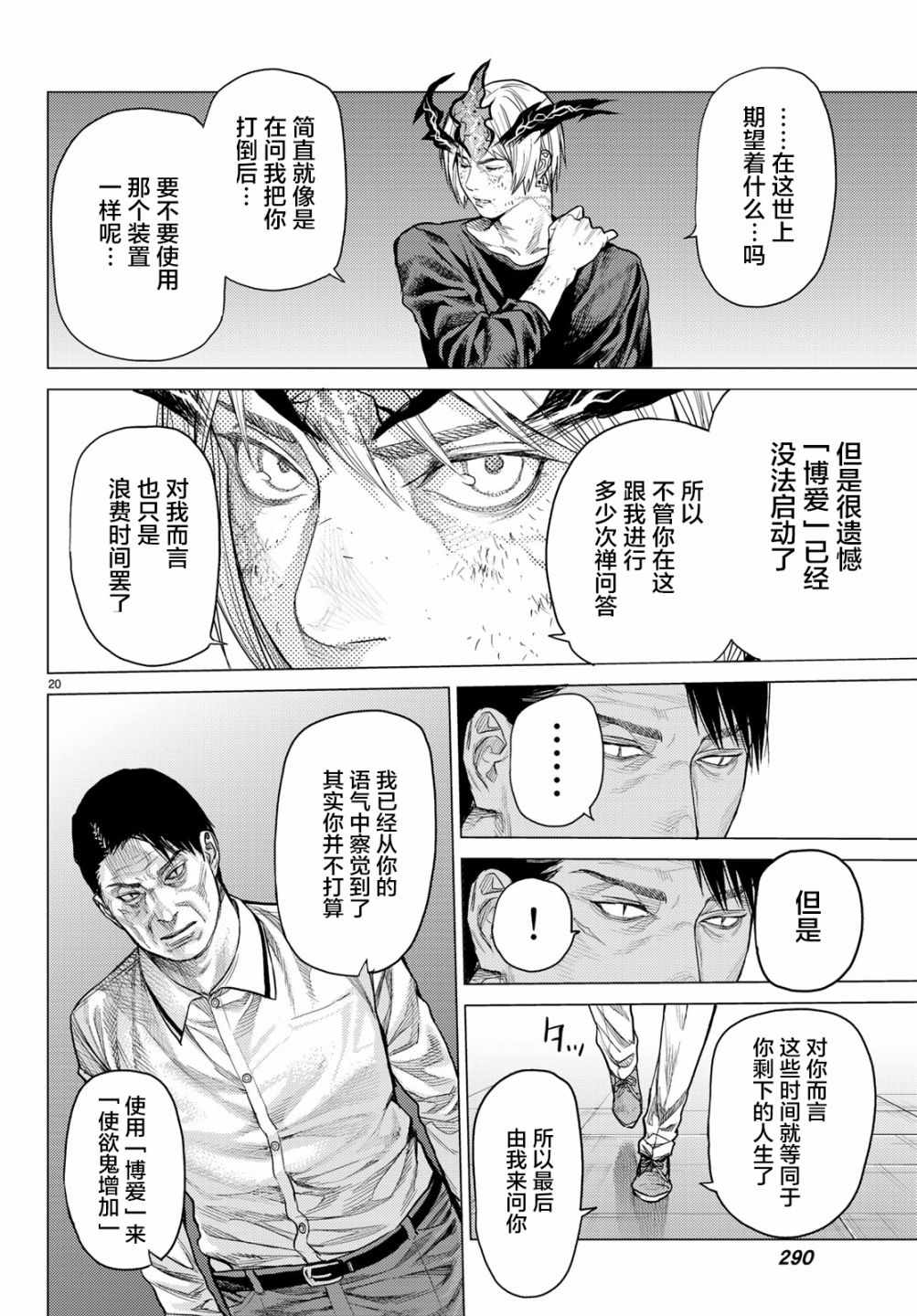 《欲鬼》漫画 029集