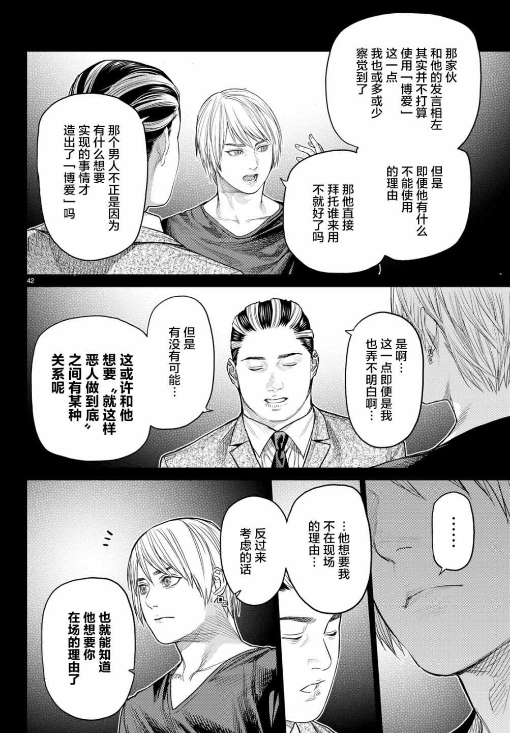 《欲鬼》漫画 029集