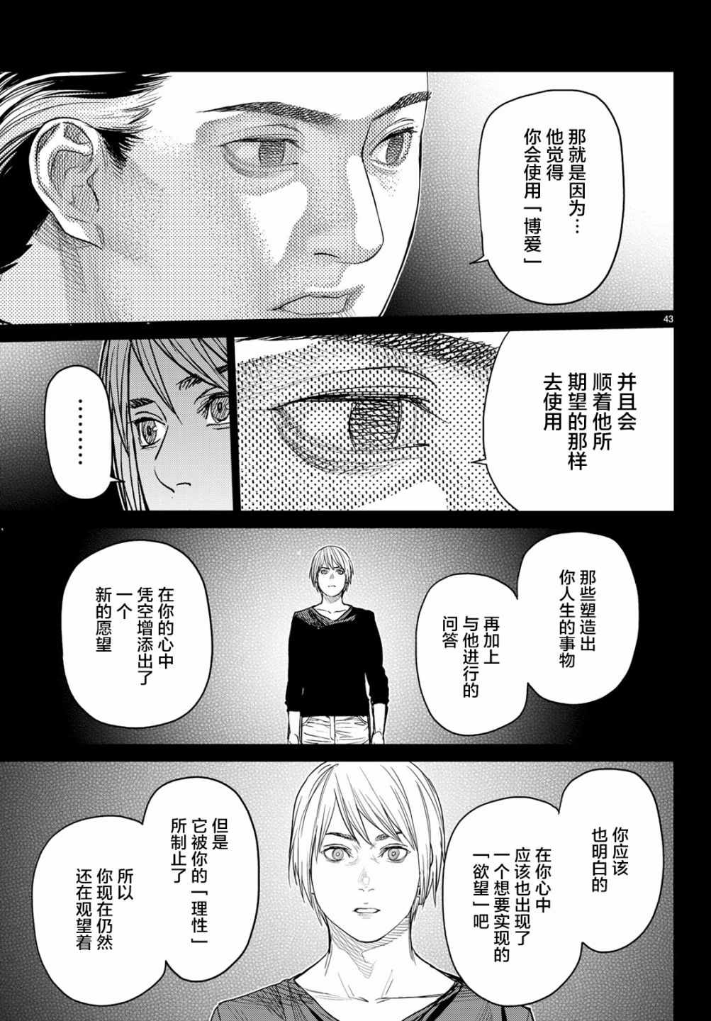 《欲鬼》漫画 029集