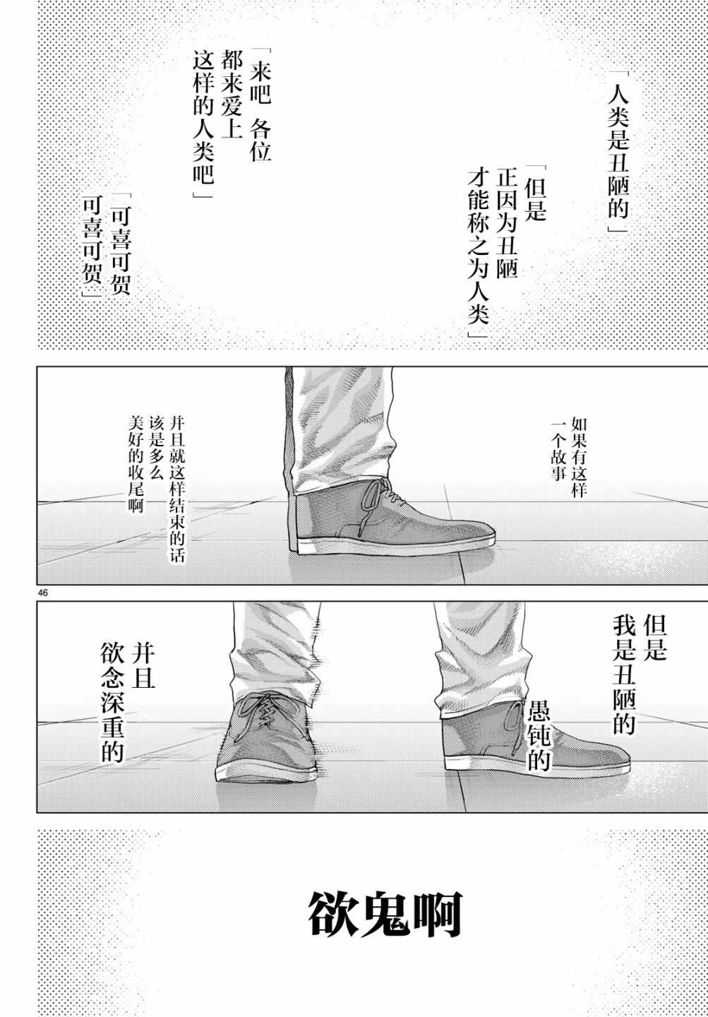 《欲鬼》漫画 029集