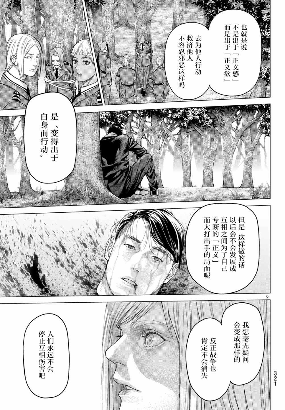 《欲鬼》漫画 029集