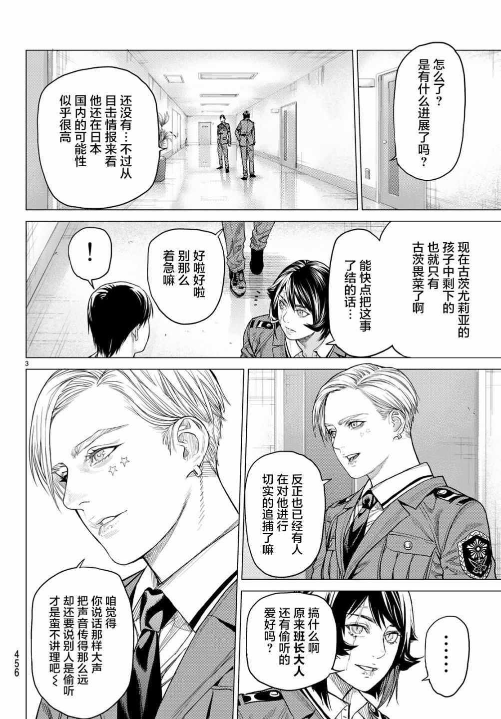 《欲鬼》漫画 030集