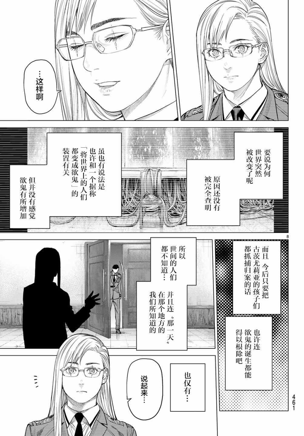 《欲鬼》漫画 030集