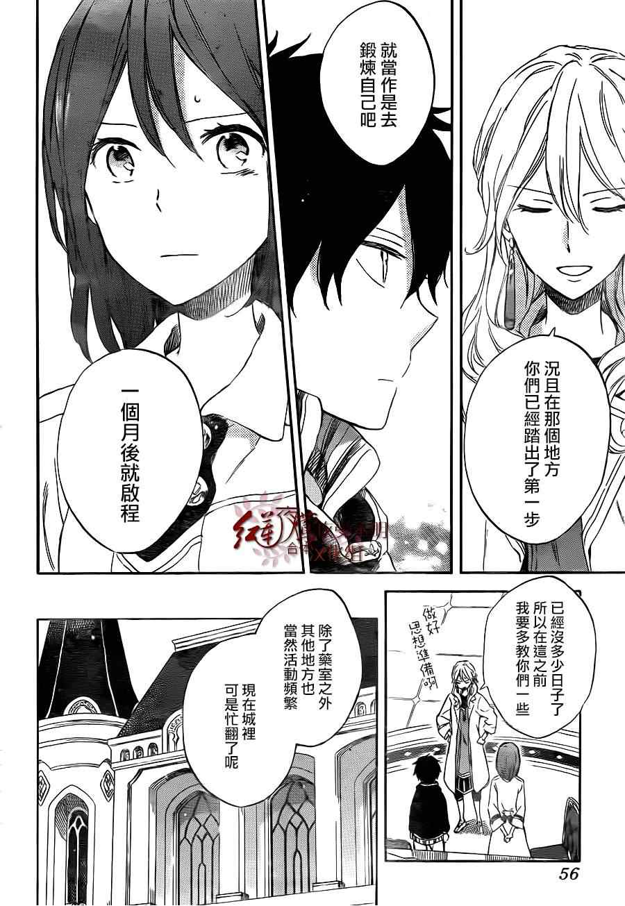 《红发的白雪公主》漫画 054集