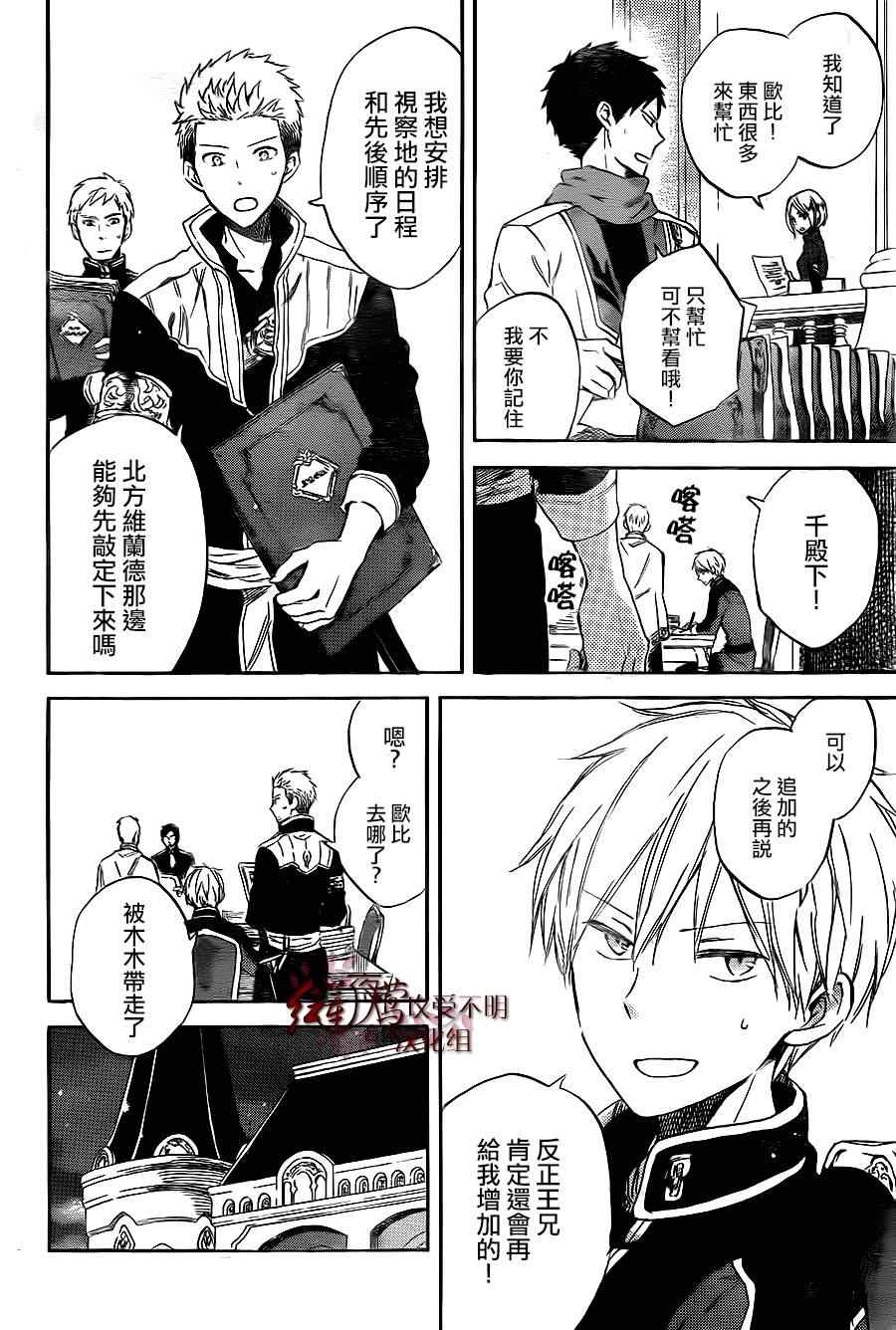 《红发的白雪公主》漫画 054集