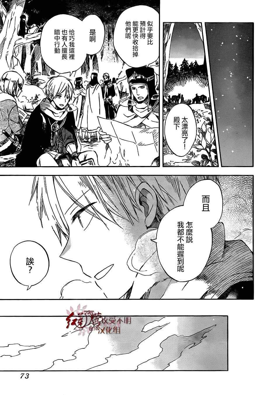 《红发的白雪公主》漫画 054集