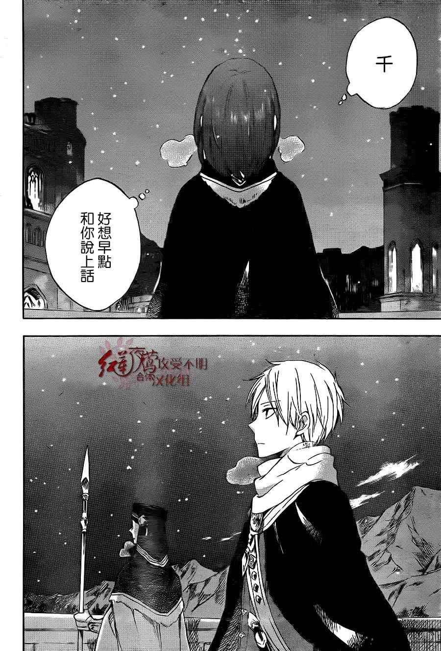 《红发的白雪公主》漫画 054集