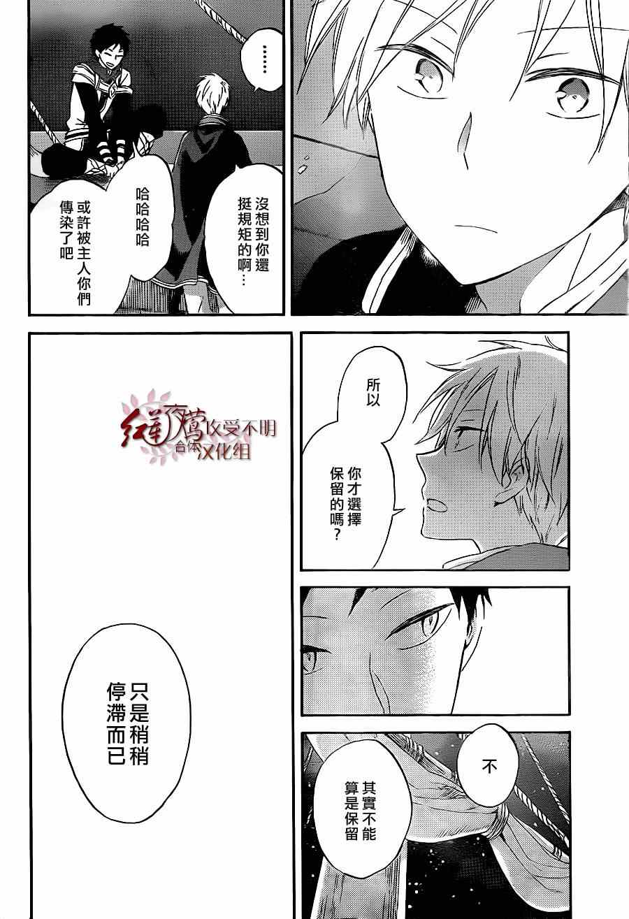 《红发的白雪公主》漫画 059集