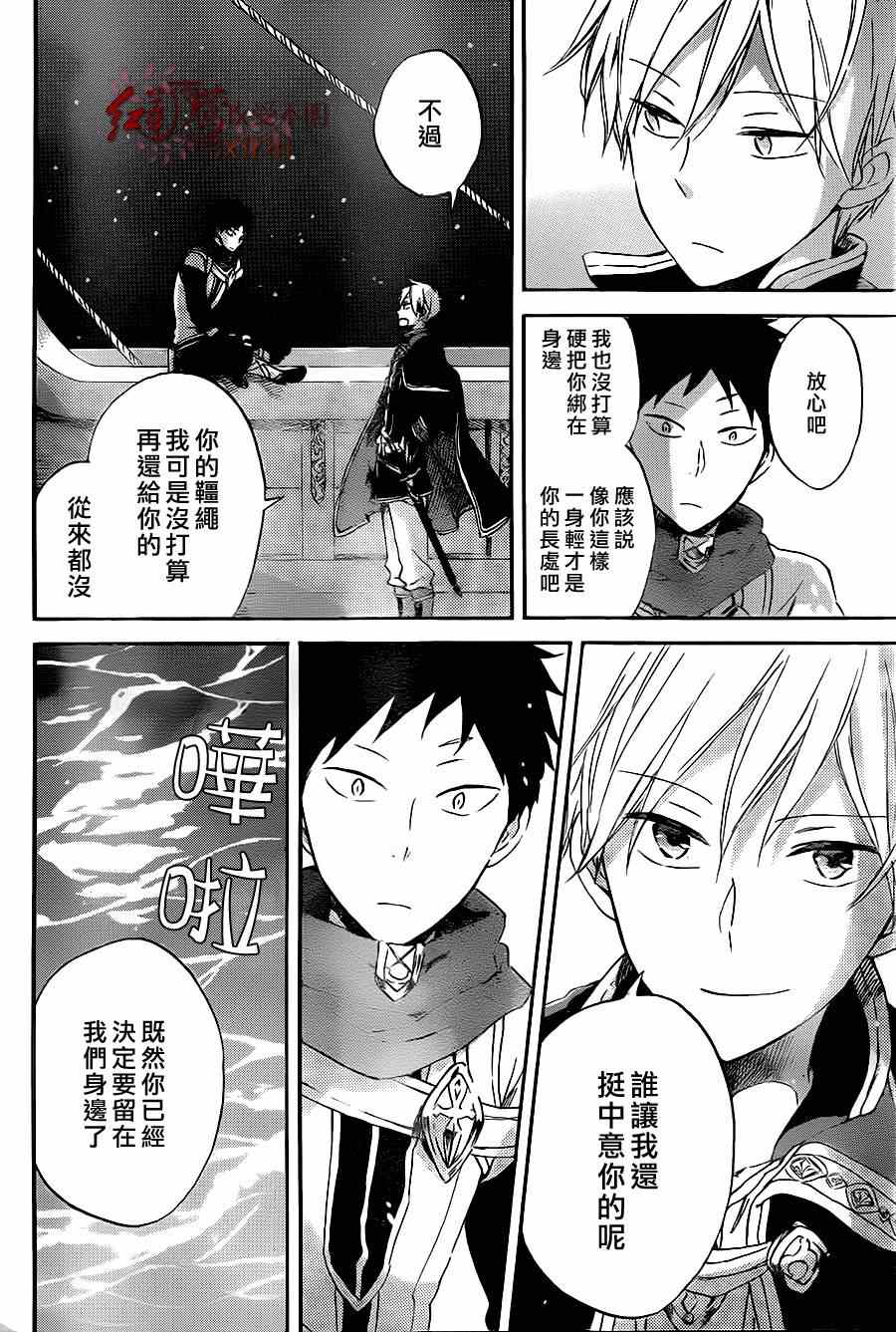 《红发的白雪公主》漫画 059集