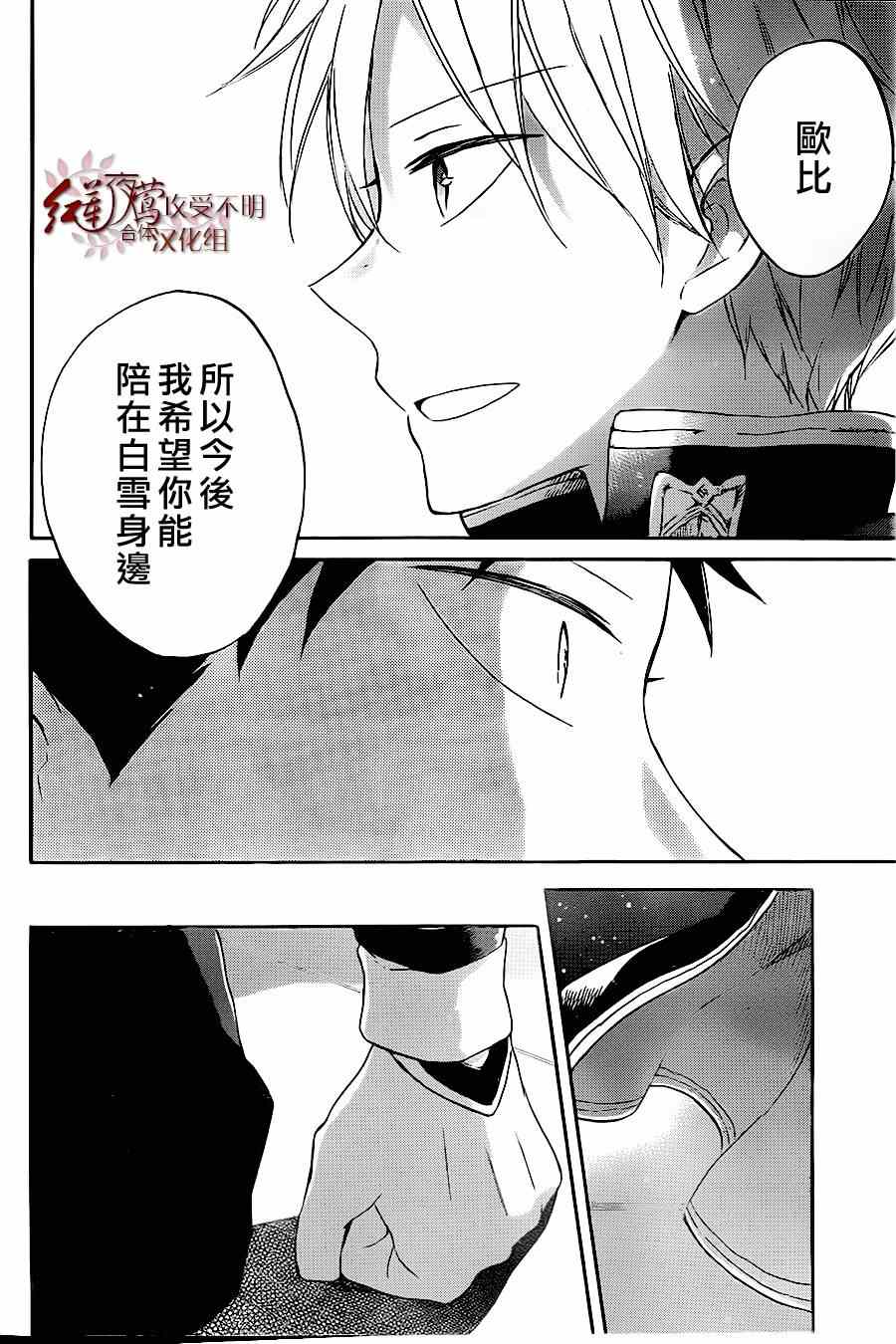 《红发的白雪公主》漫画 059集