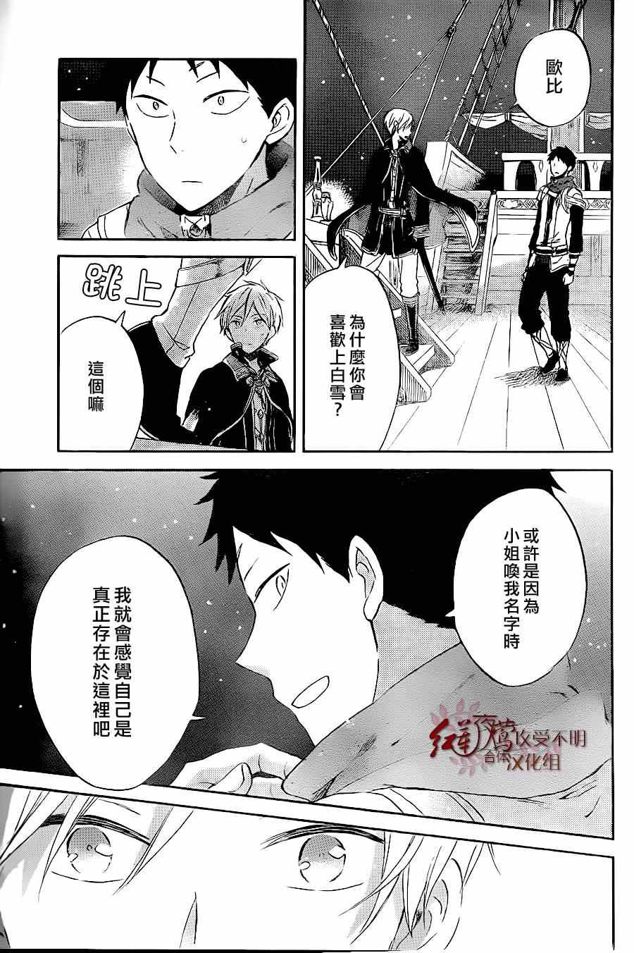 《红发的白雪公主》漫画 059集