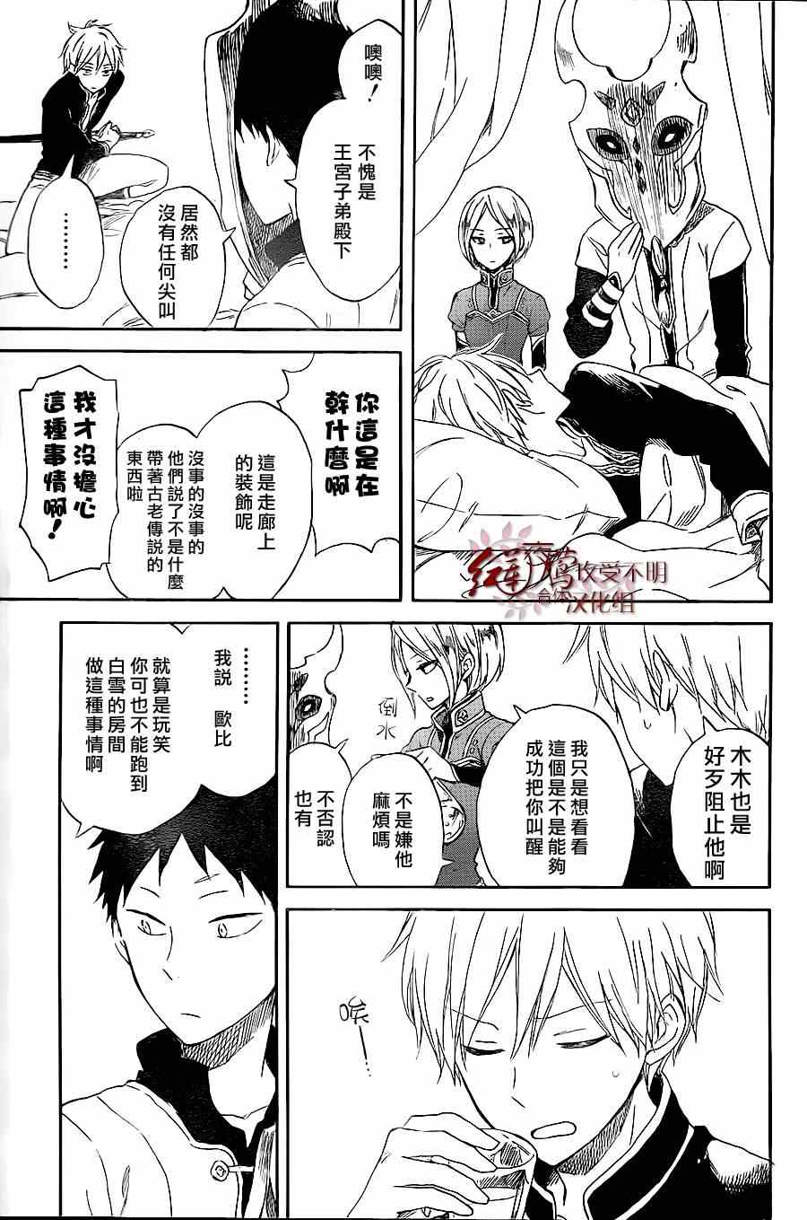 《红发的白雪公主》漫画 059集